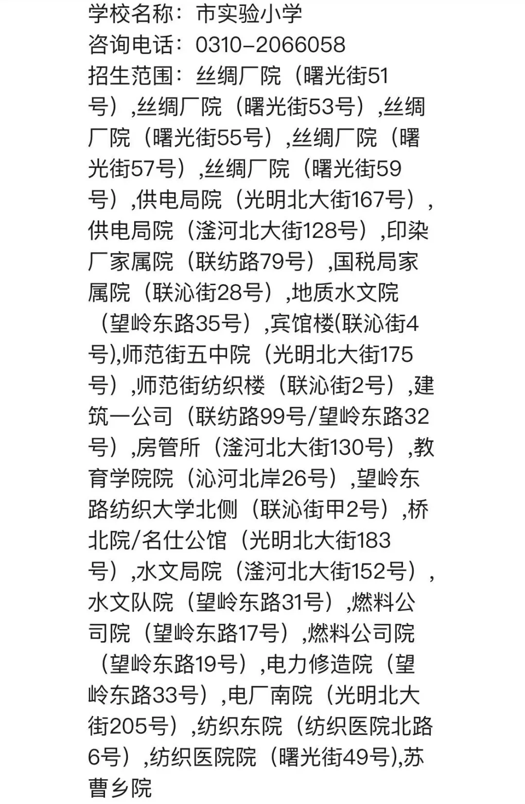 2025邯郸市部分小学片内小区
