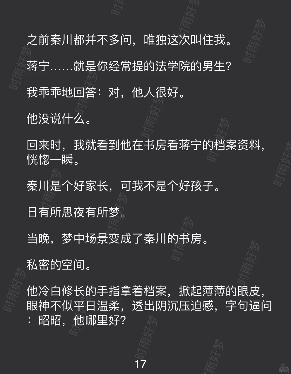 梦中撩拨后，小叔叔彻底失控了……