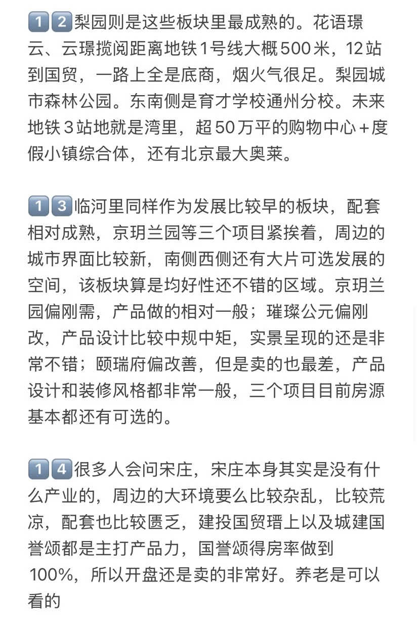 楼市新政后，北京通州买房思路变了💯
