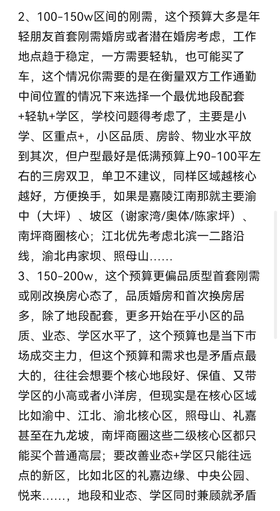 写给2025下半年，计划重庆买房的焦虑者！