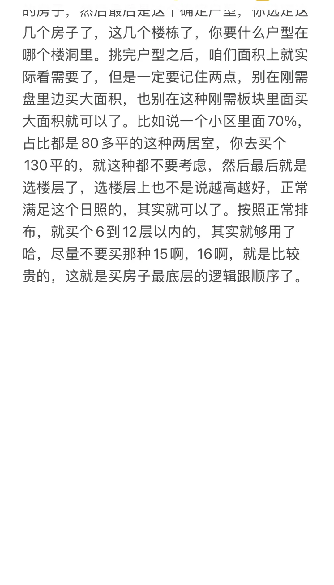 买房子的底层逻辑是什么？