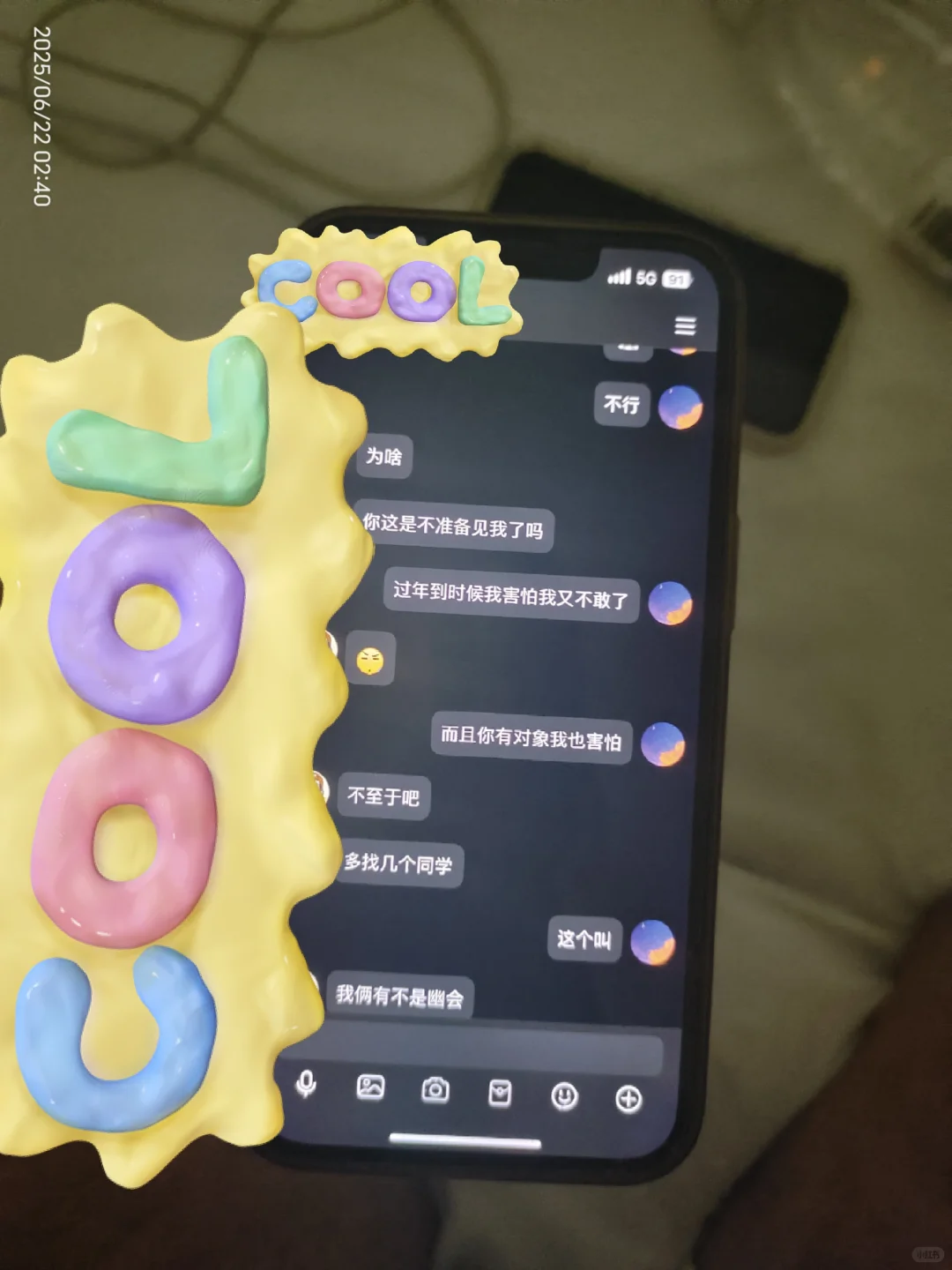 半夜翻男朋友手机