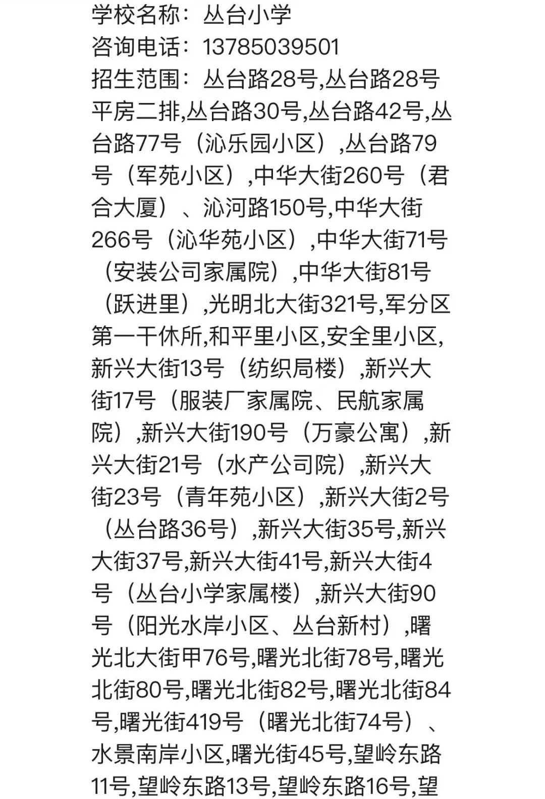 2025邯郸市部分小学片内小区