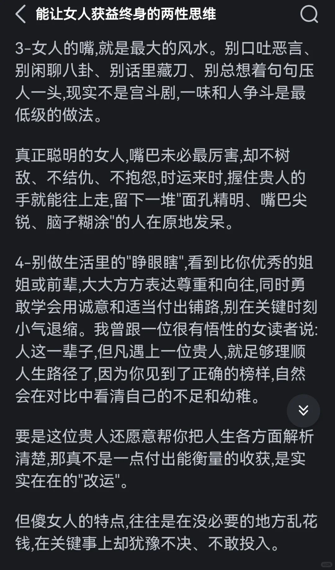 能让女人终身获益的两性思维