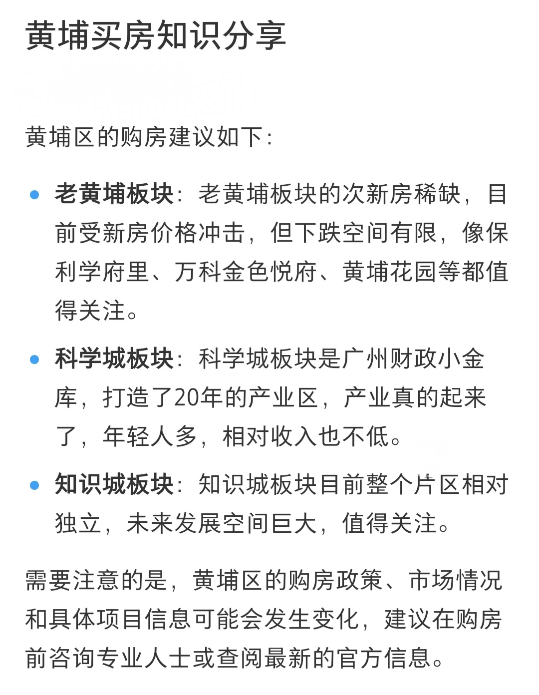 广州黄埔买房怎么选？看完这篇不纠结🏠