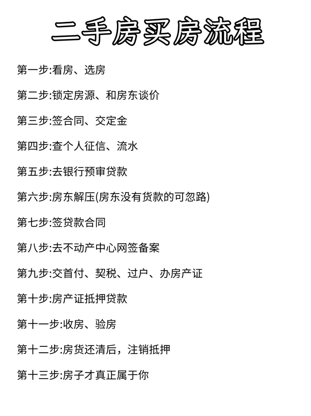 买二手房避坑攻略！二手房的猫腻真的太多了