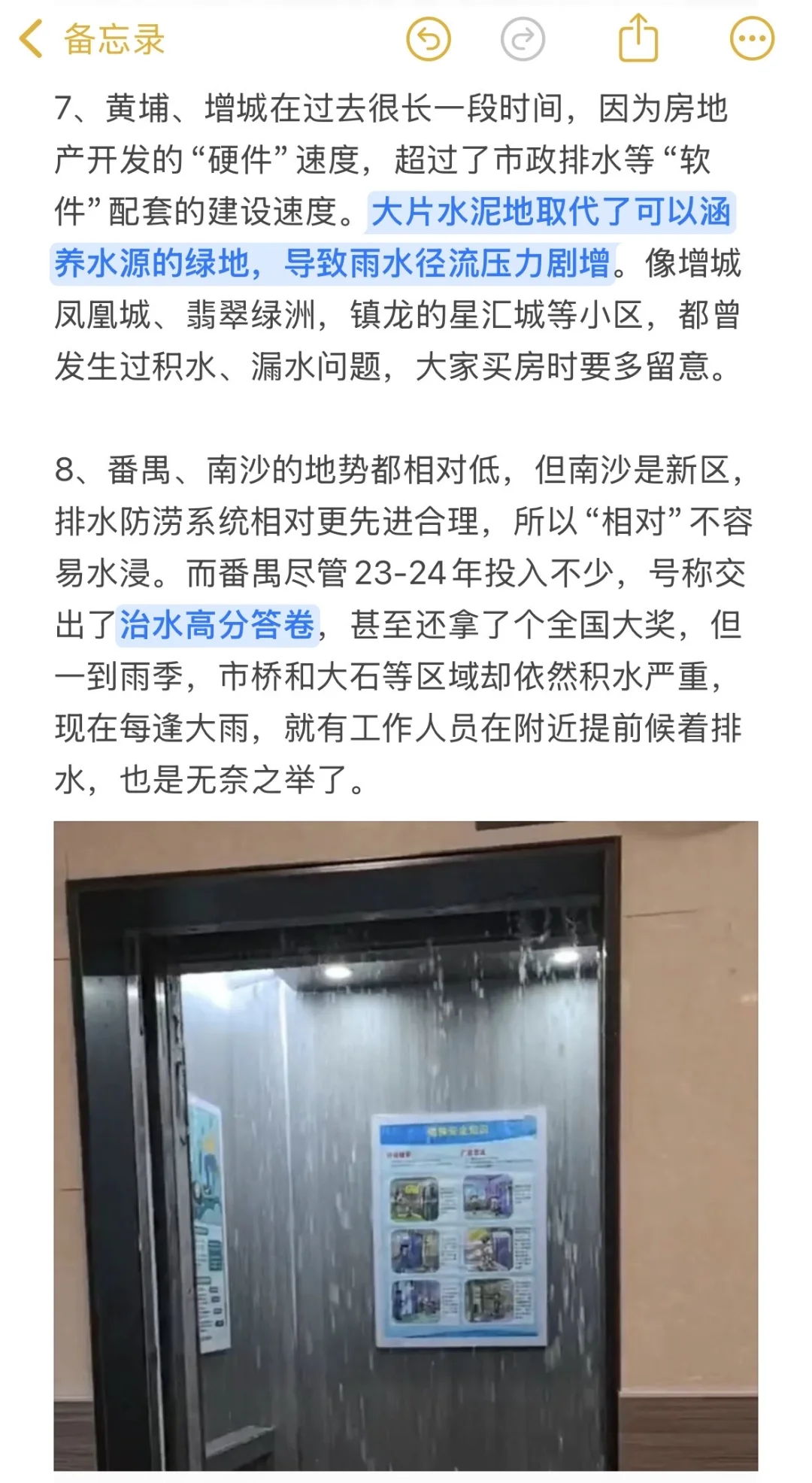 广州连日暴雨后，买房建议‼️