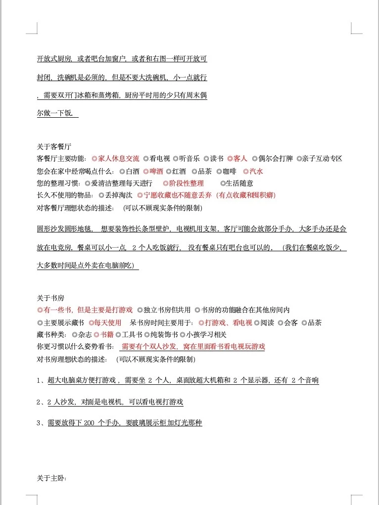 160平奇葩户型老房改造，求长沙靠谱设计师！