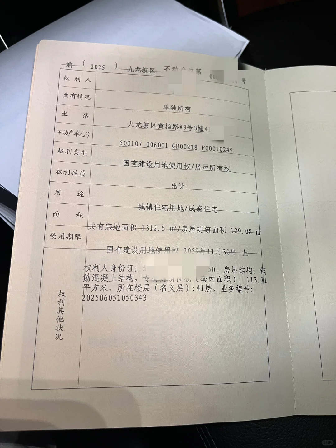 从来没想到我会买法拍房