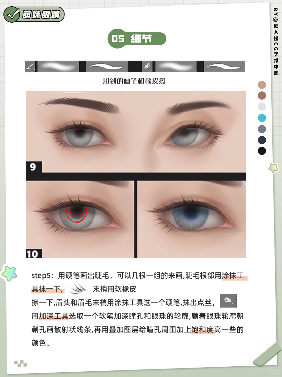 【绘画教程】教你画可爱萌妹眼睛