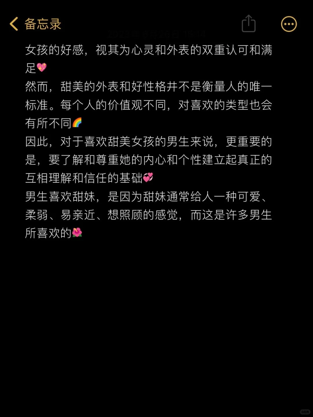 男生对甜美的女生容易产生好感