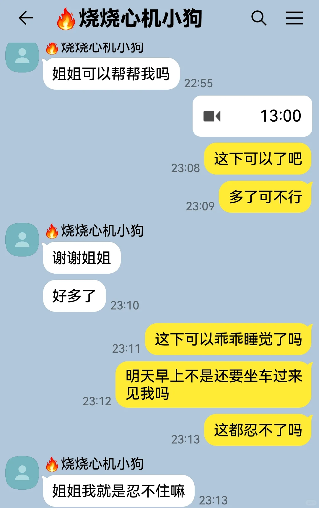 烧烧心机小狗睡前诱惑你