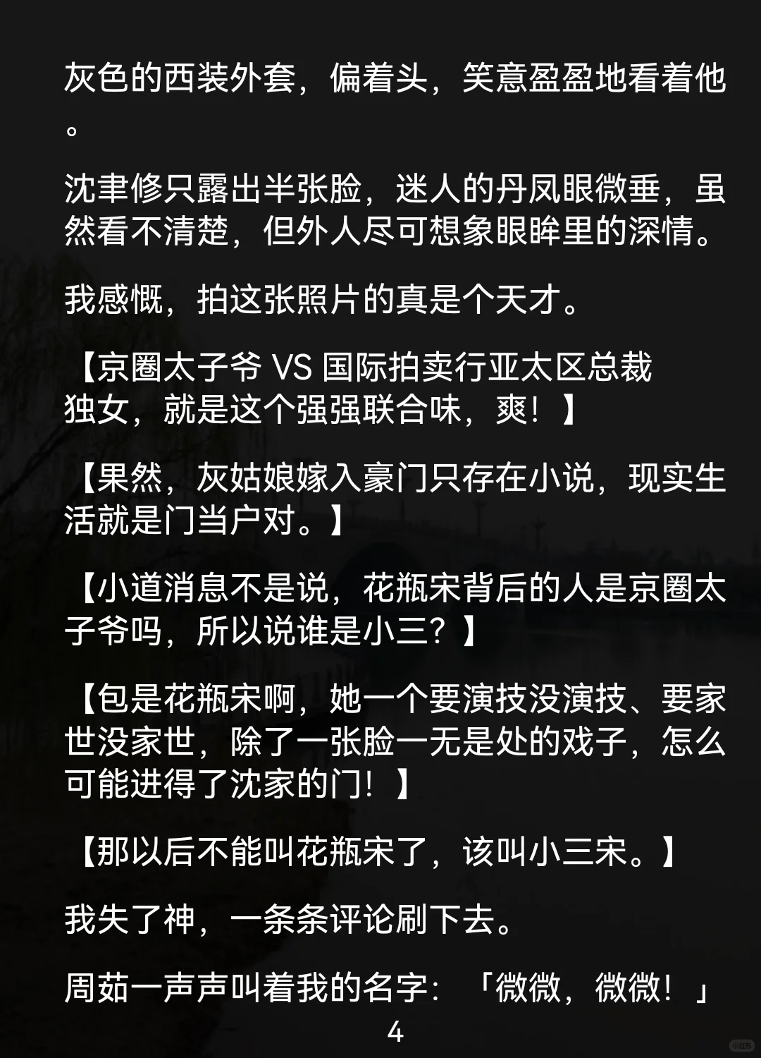 浮生京圈，真正喜欢的到底是什么.....