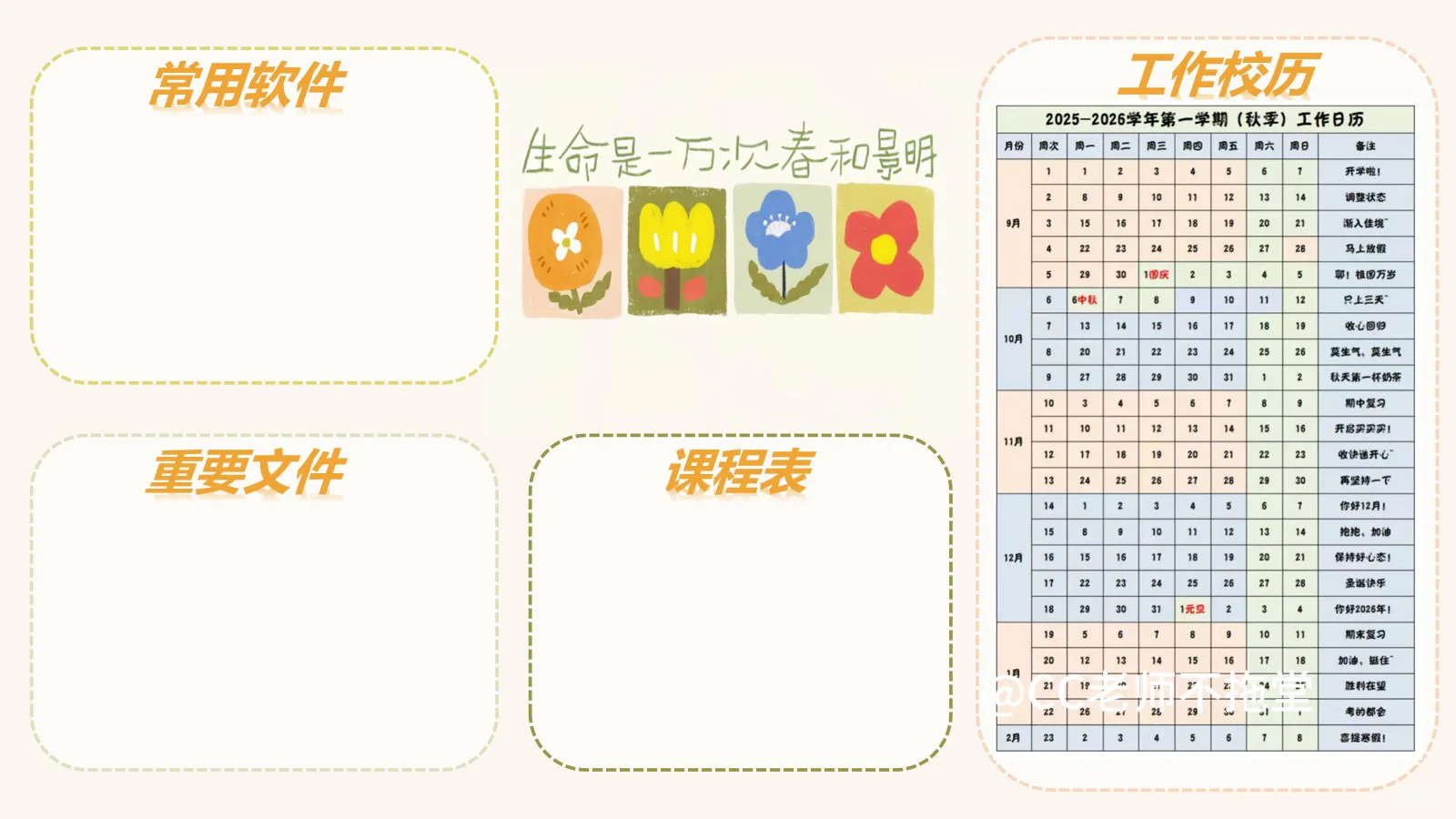 2025下半学期校历分区电脑壁纸合集