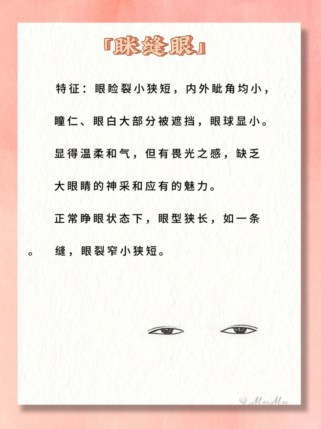 小说常见的11种眼睛类型🔥图解❗写作素材
