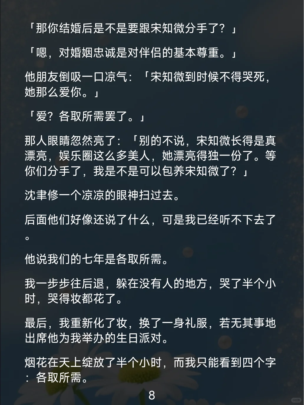 七年金主变心，妖艳女星转身只图财！