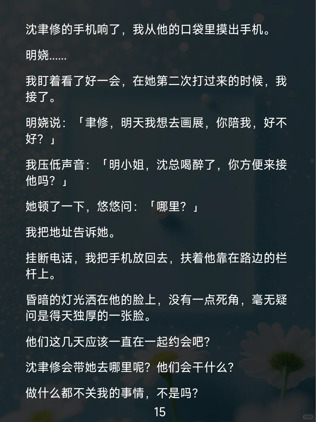 七年金主变心，妖艳女星转身只图财！
