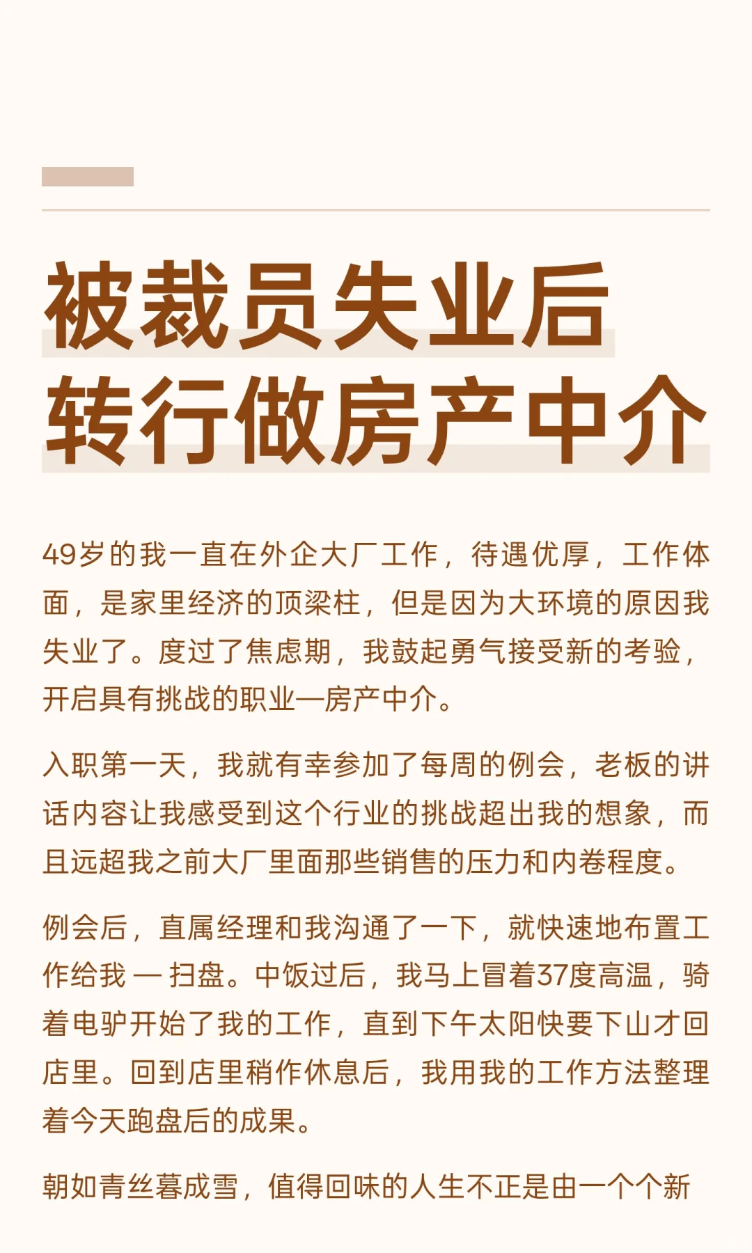 被裁员失业后转行做房产中介