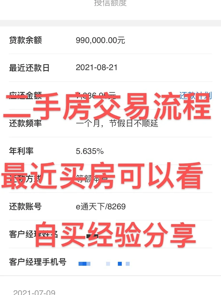 二手房交易流程，自买经验分享！