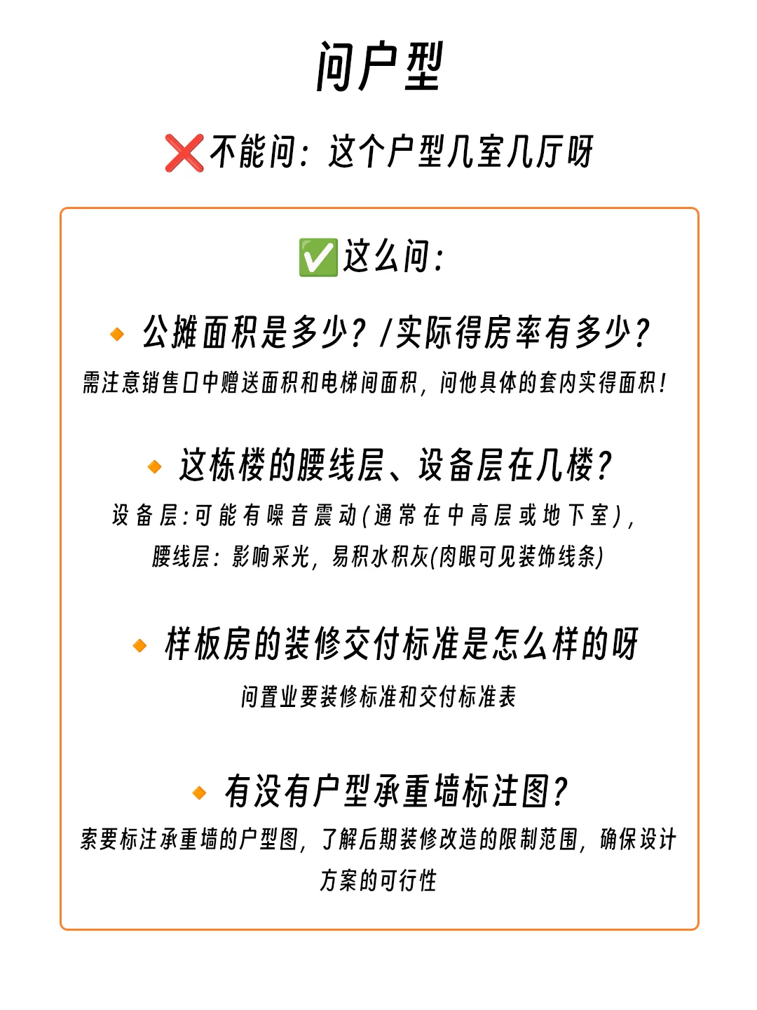 一年看30+楼盘，我总结出这篇避坑提问指南