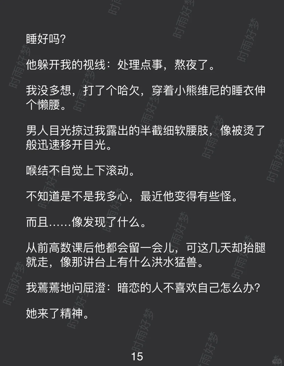 梦中撩拨后，小叔叔彻底失控了……
