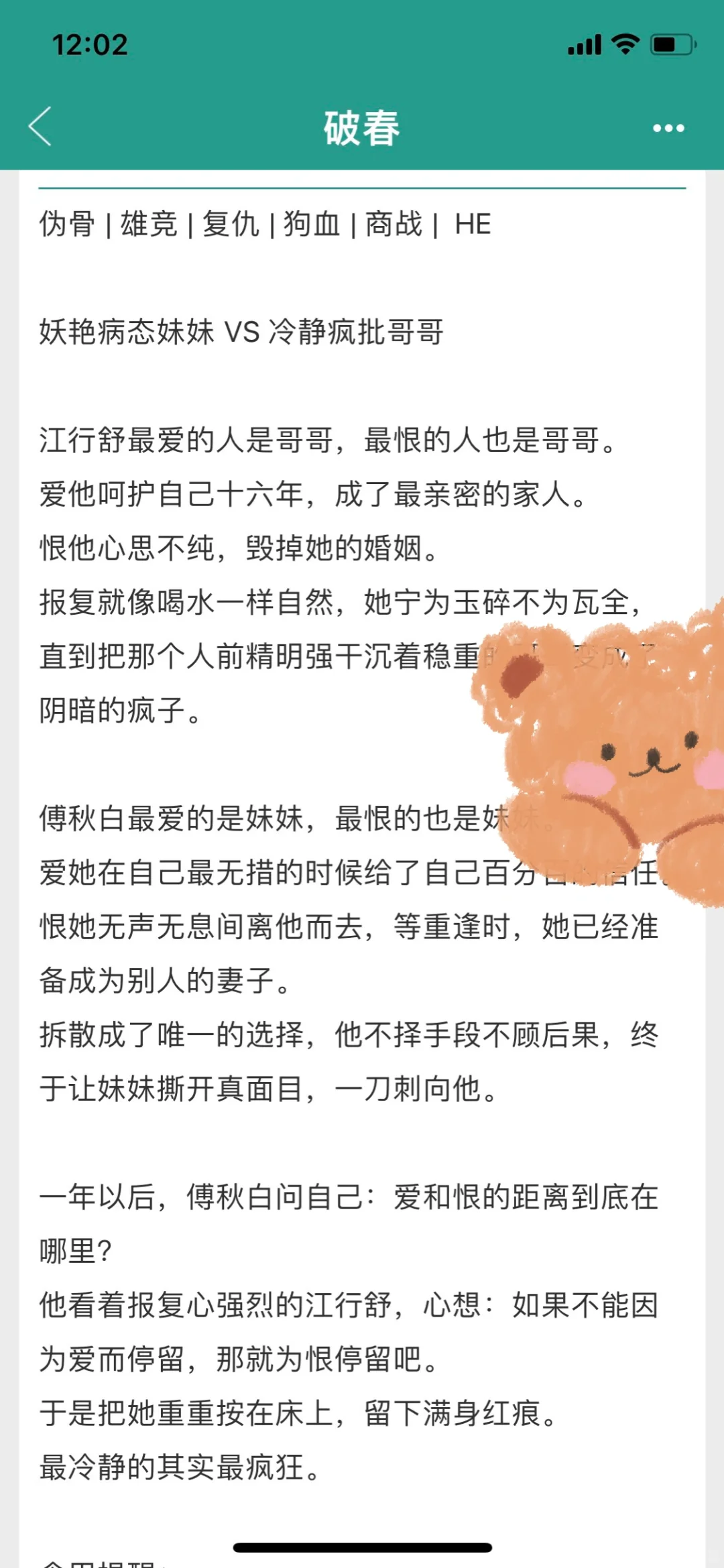 妖艳病态女主VS冷静疯批男主