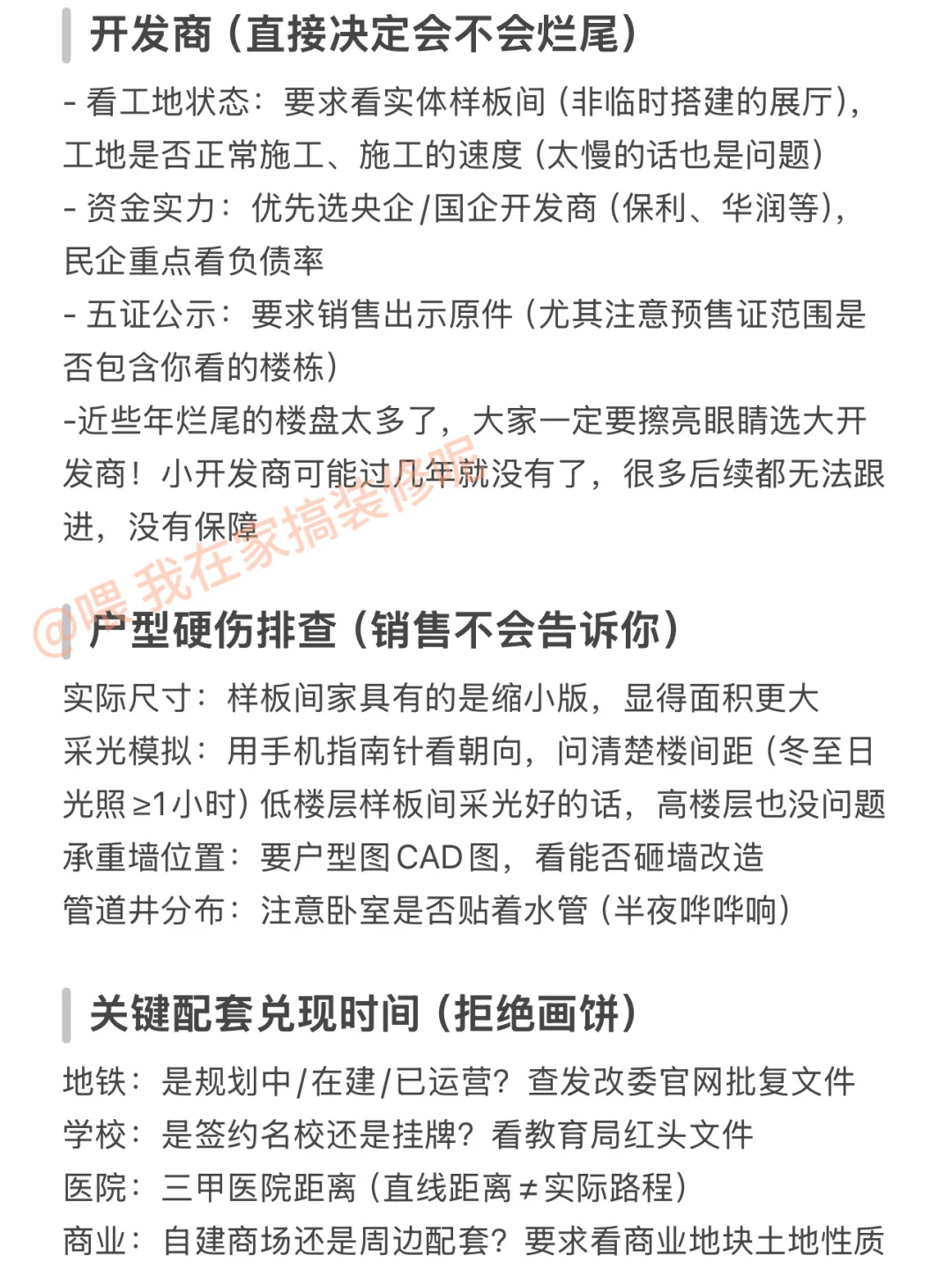 新房看房，避开99%坑‼️