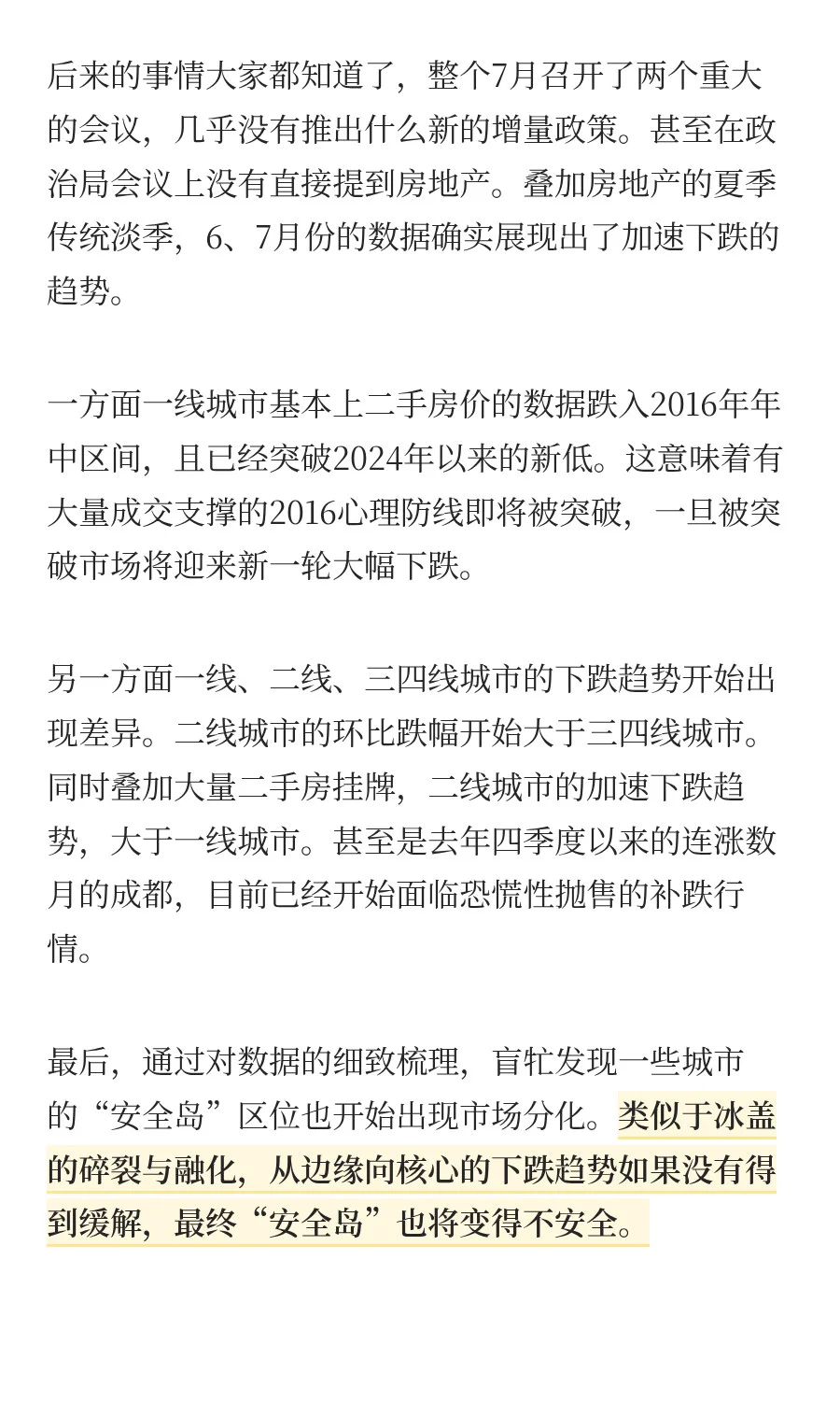 一线城市房价突破2016，二线城市价格承压