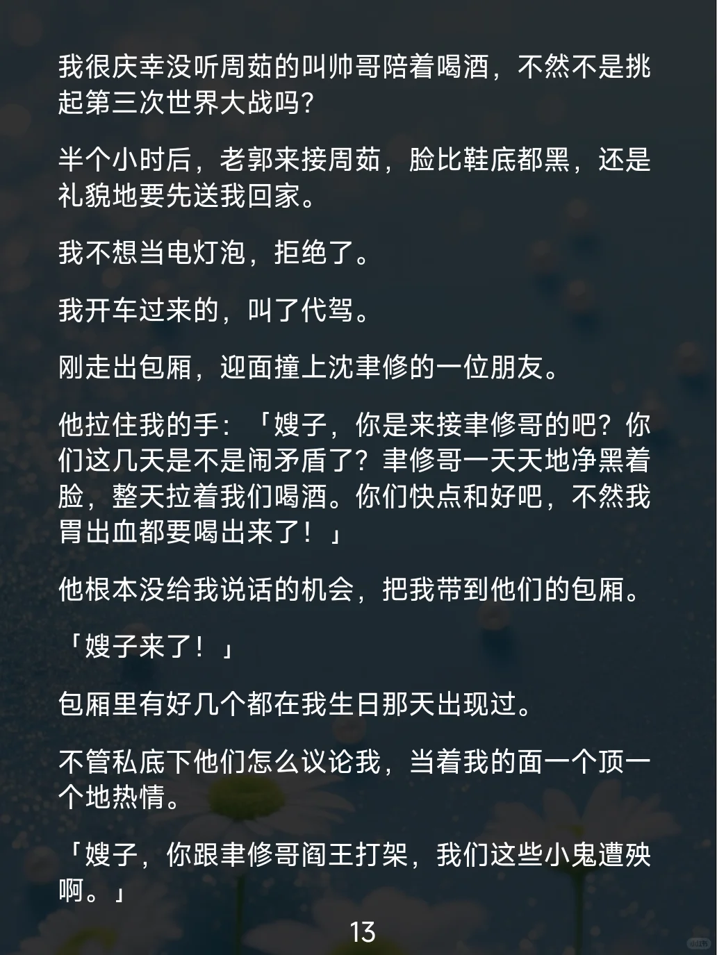 七年金主变心，妖艳女星转身只图财！