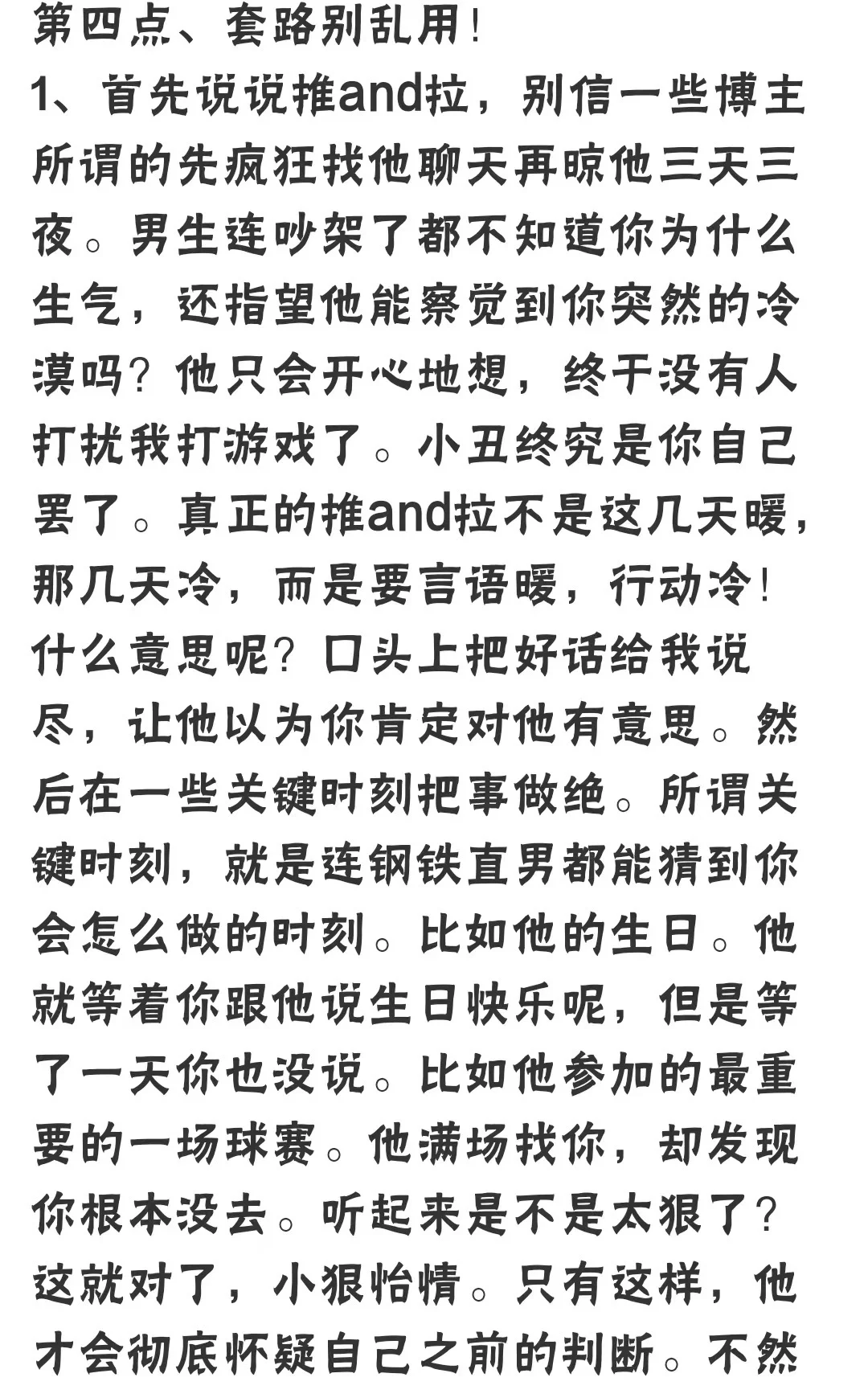 撩汉宗旨：让他跟你在一起觉得舒服开心
