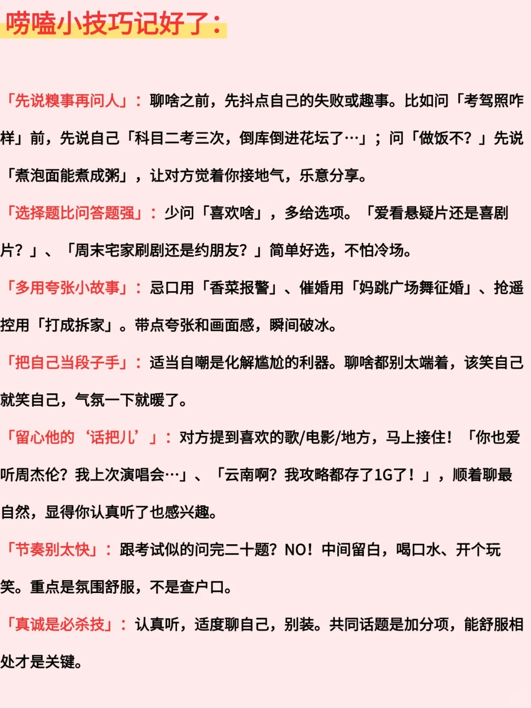 相亲不会聊天，照着这个聊就行了