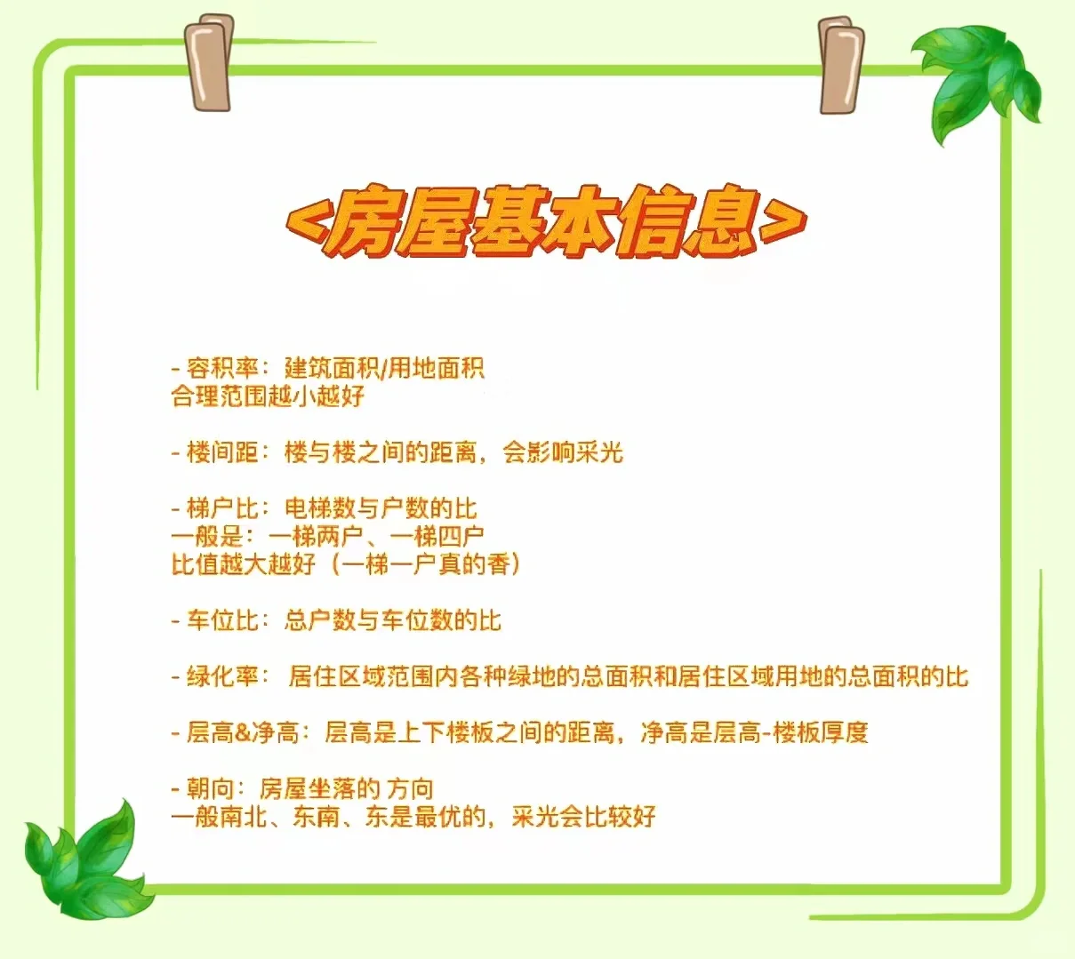 北京买房之大黑话总价--新手必看