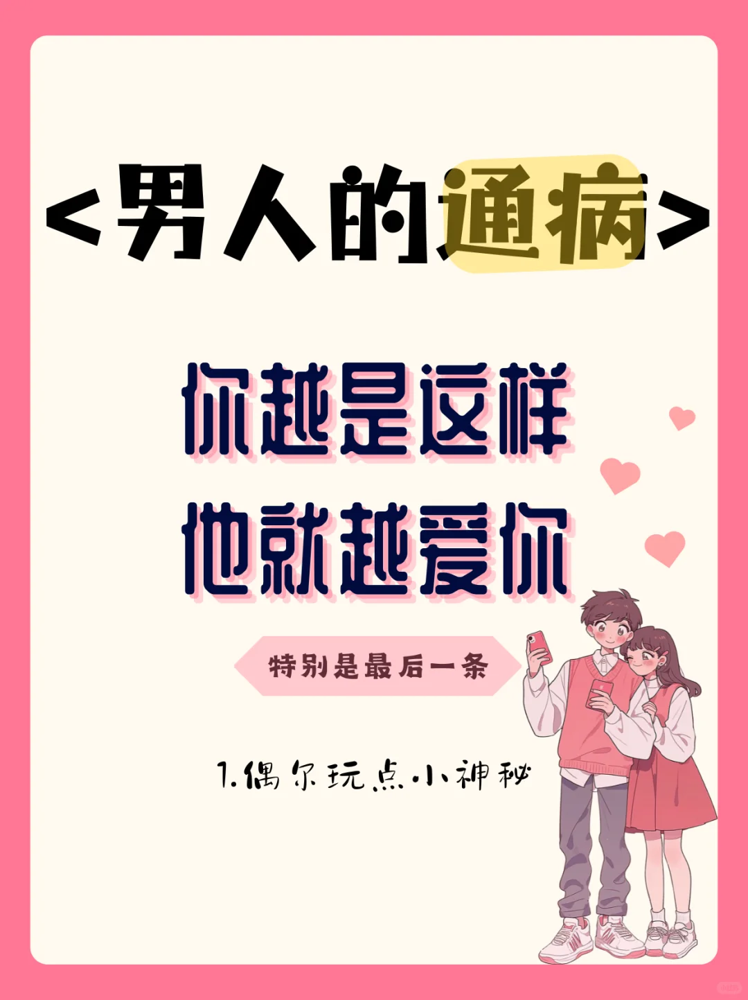 学会这几招，轻松拿捏男人