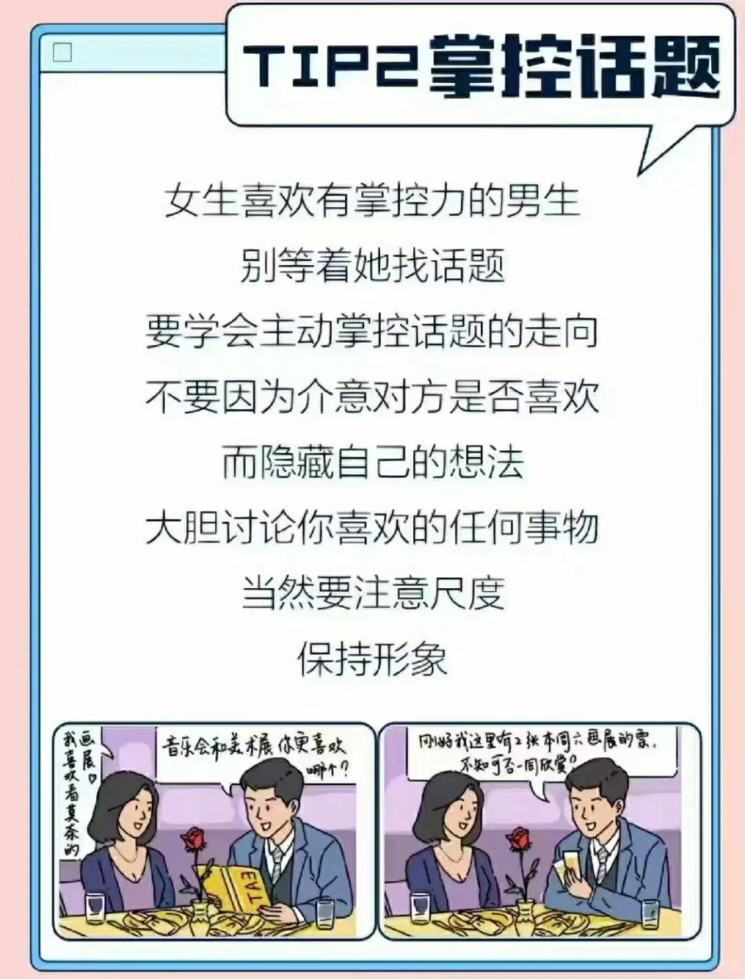 教你撩人小技巧