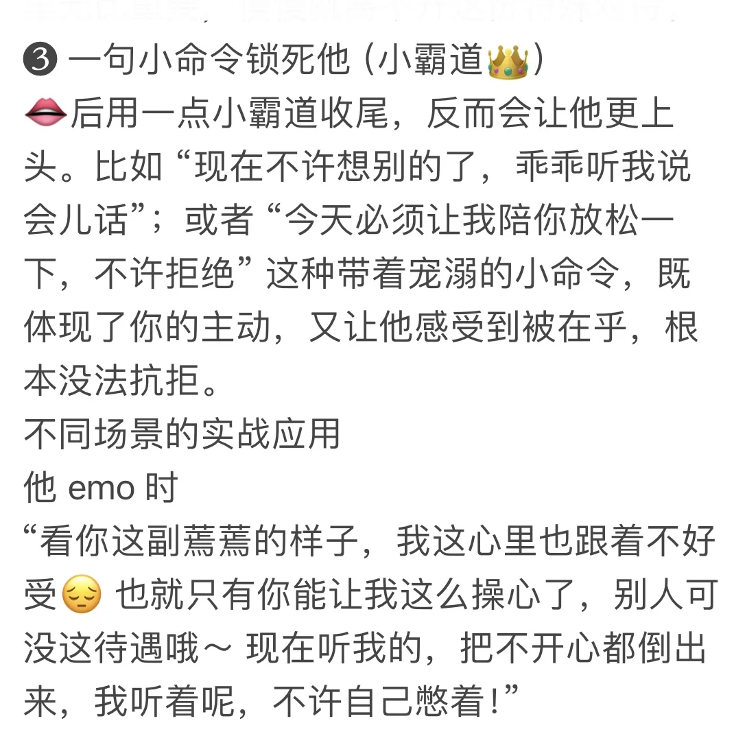 魅惑级情话，让他彻底沦陷的秘密武器