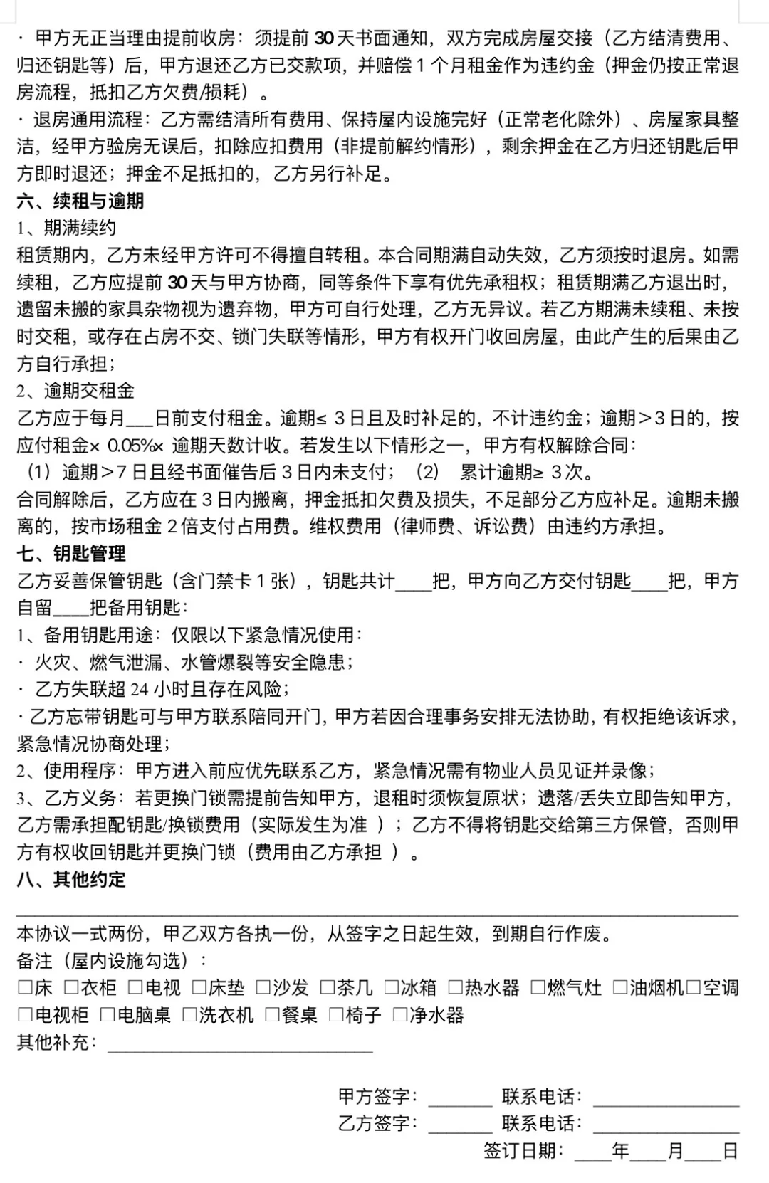 房屋租赁合同 最终版（自查资料完善）
