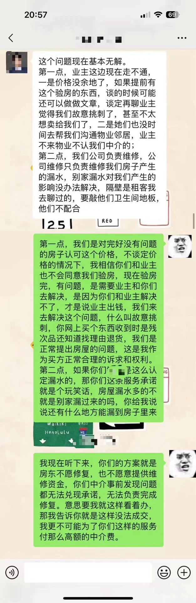 6万中介费就这？绿皮的骚操作让我当场炸裂