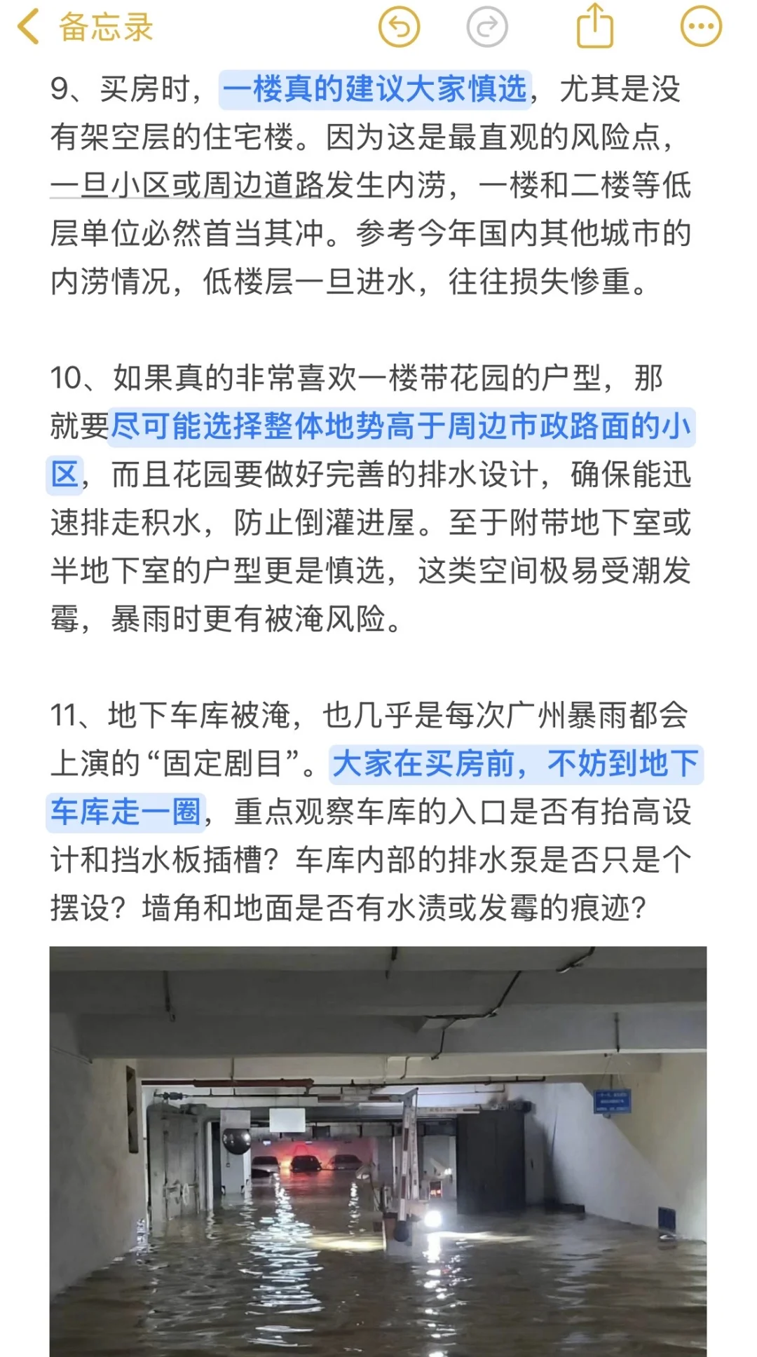 广州连日暴雨后，买房建议‼️