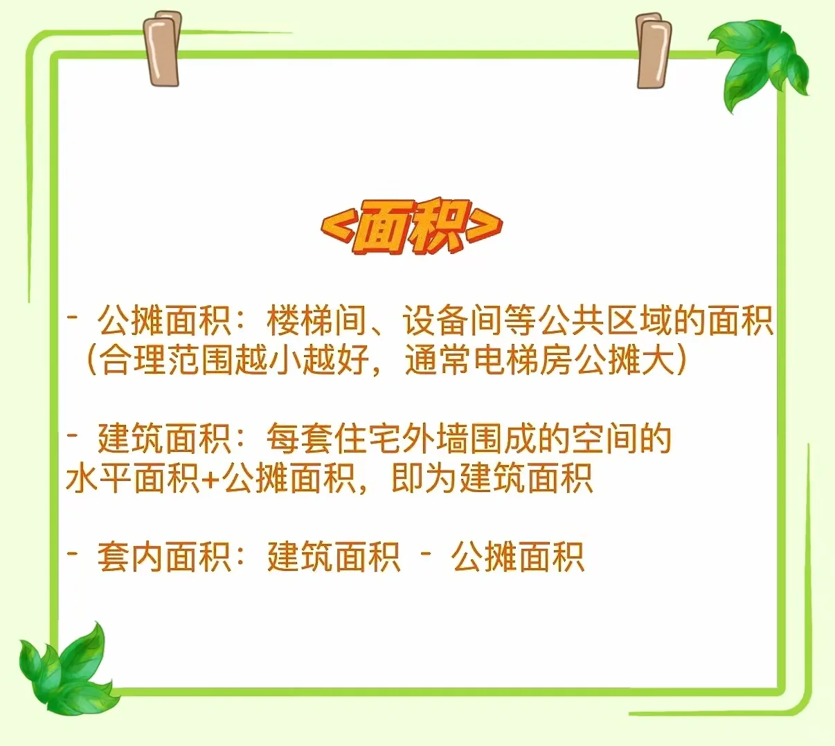 北京买房之大黑话总价--新手必看