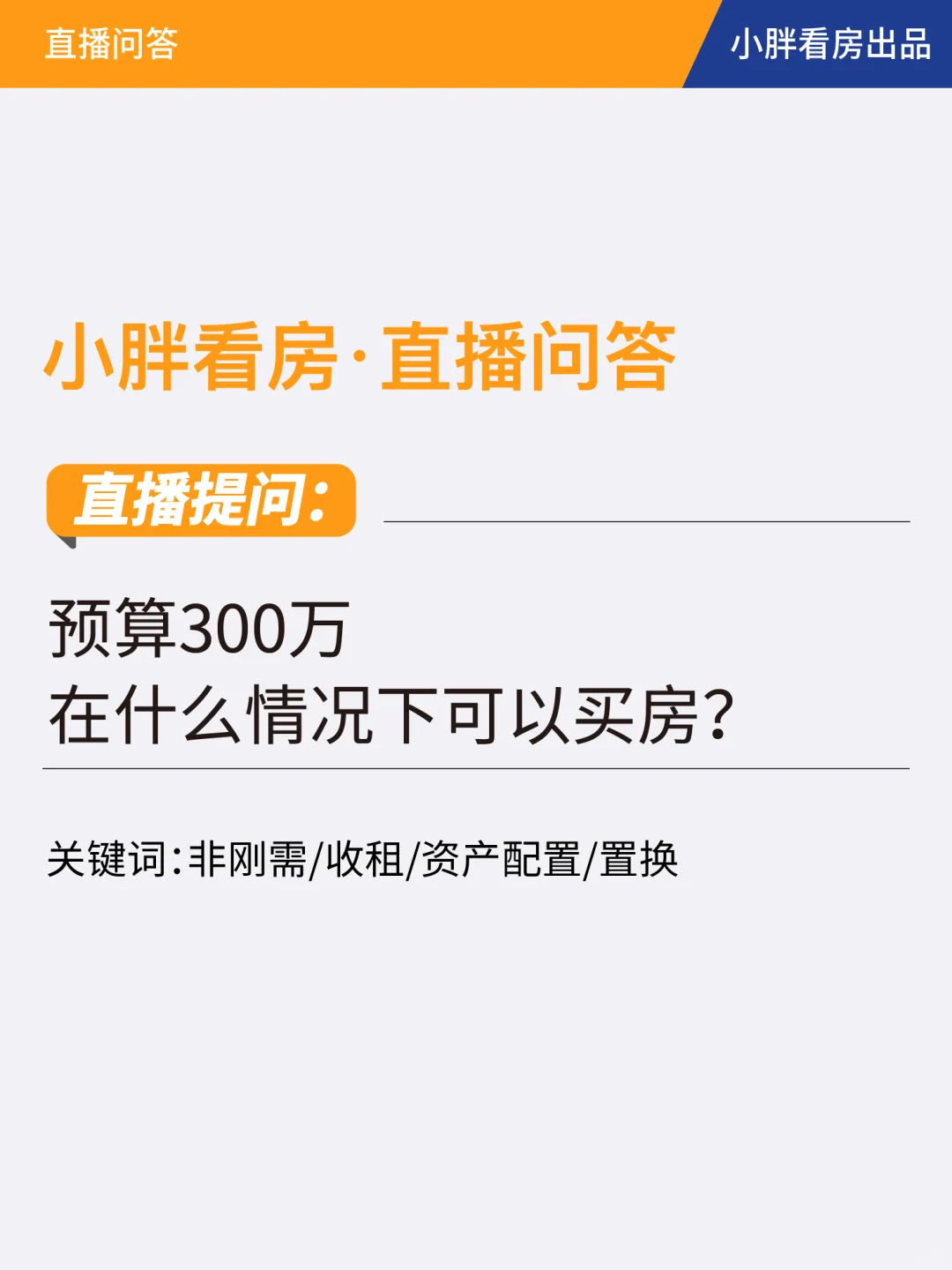 预算300万，在什么情况下可以买房？