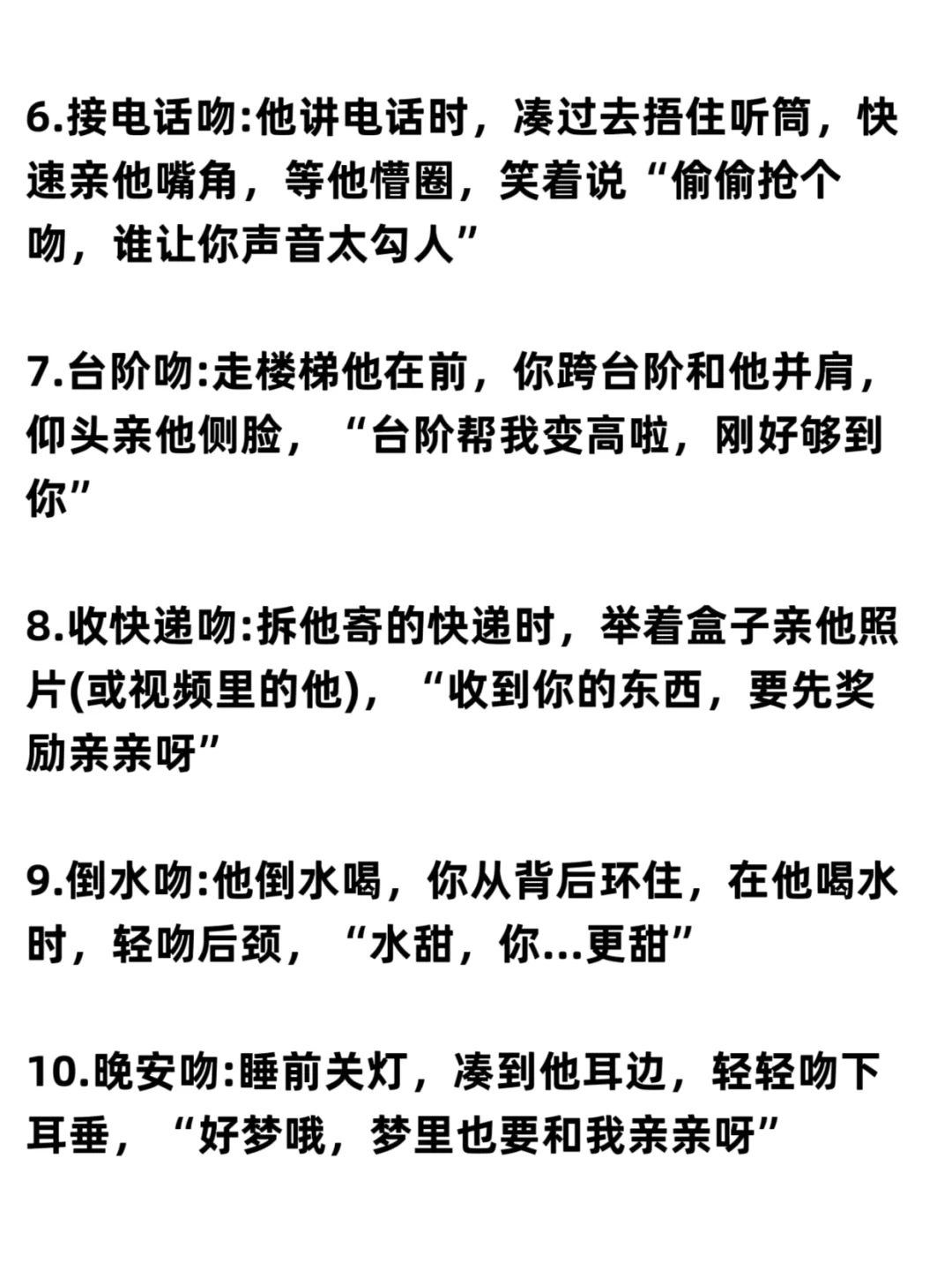 男友喜欢的么么哒姿势