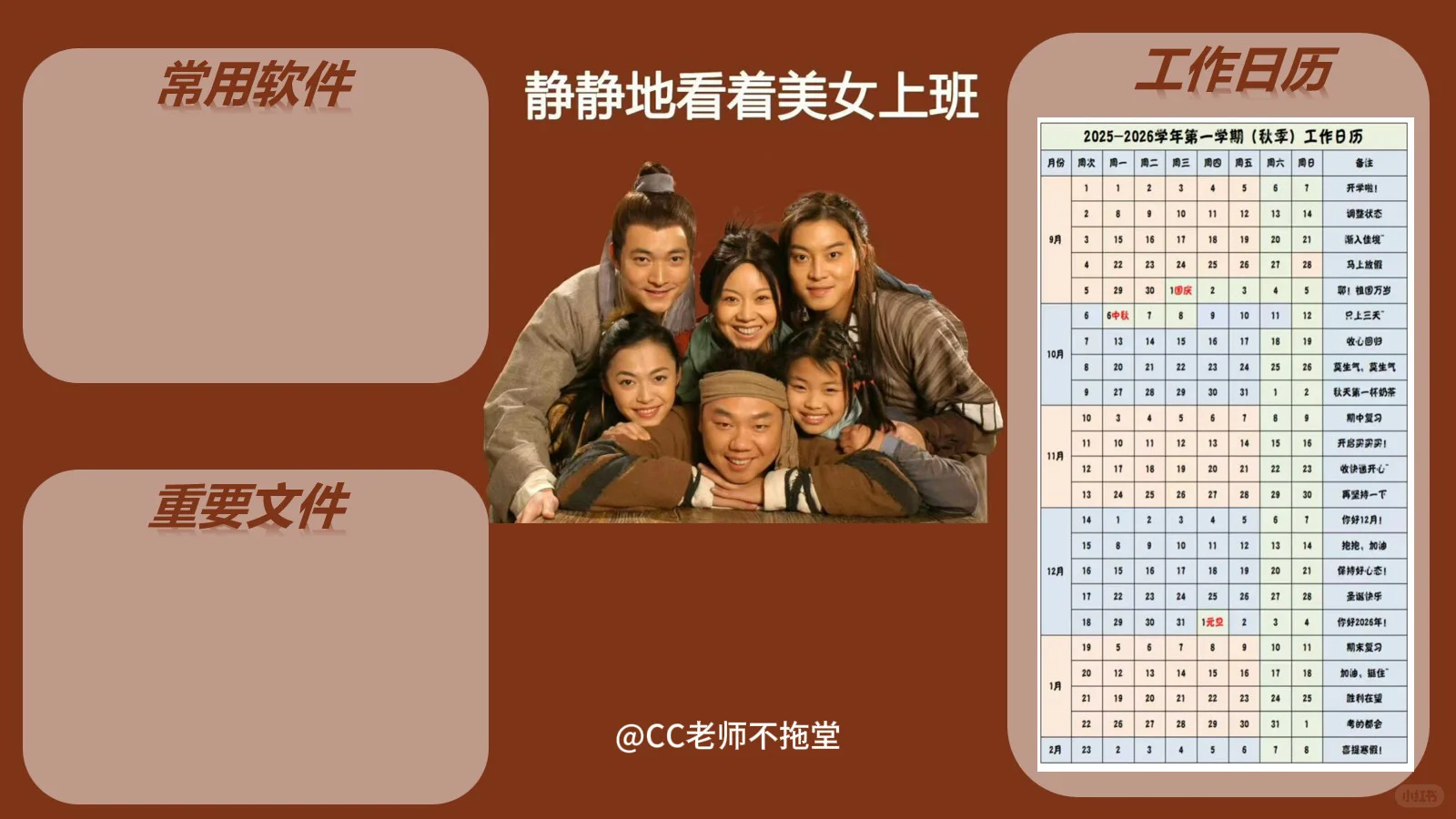 2025下半学期校历分区电脑壁纸合集