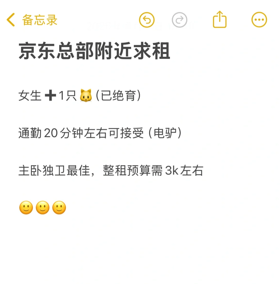 京东总部附近求租