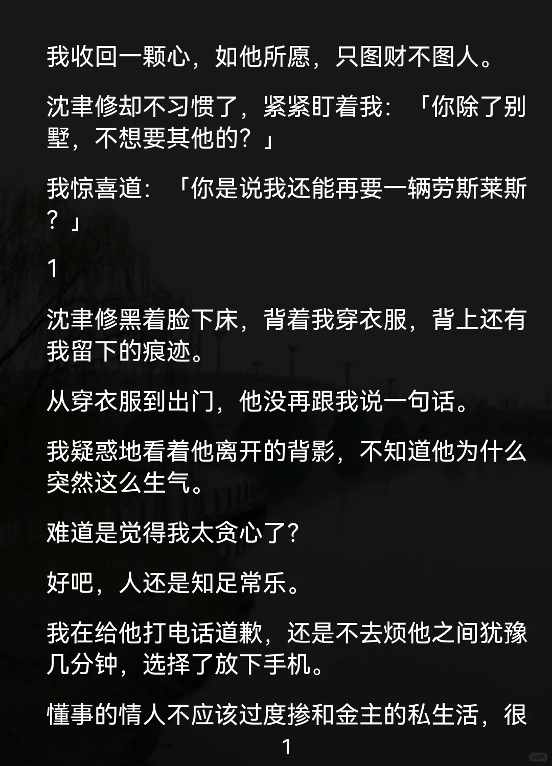 浮生京圈，真正喜欢的到底是什么.....