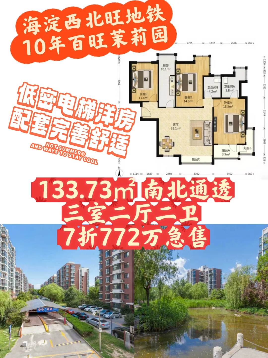 7折772捆急售 海淀2010年低密电梯洋房