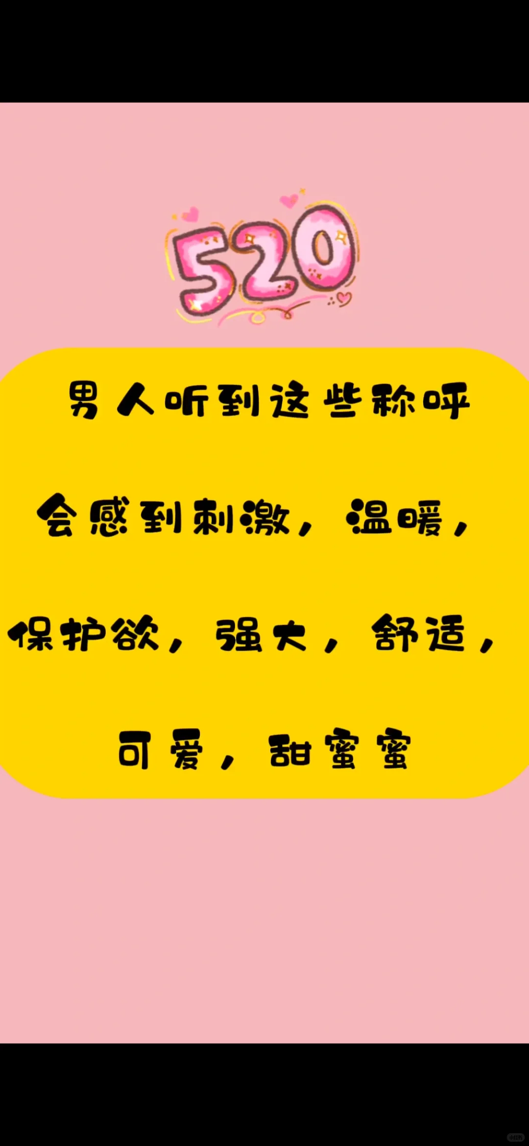 让男朋友爽S的称呼（小心🐔）