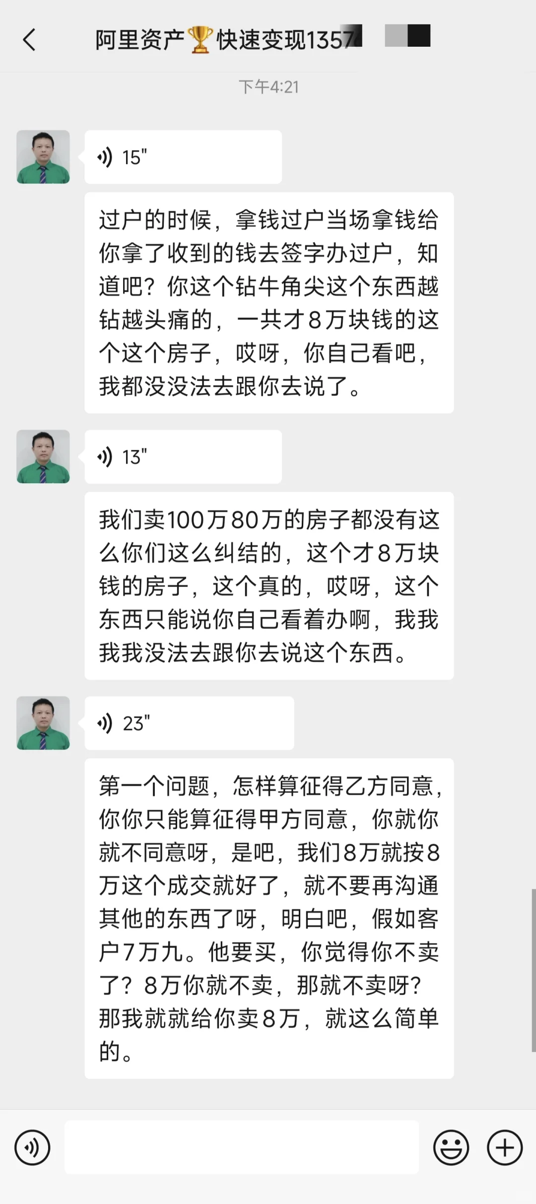 阿里拍卖公司你在吗？第一次被骂奇葩！