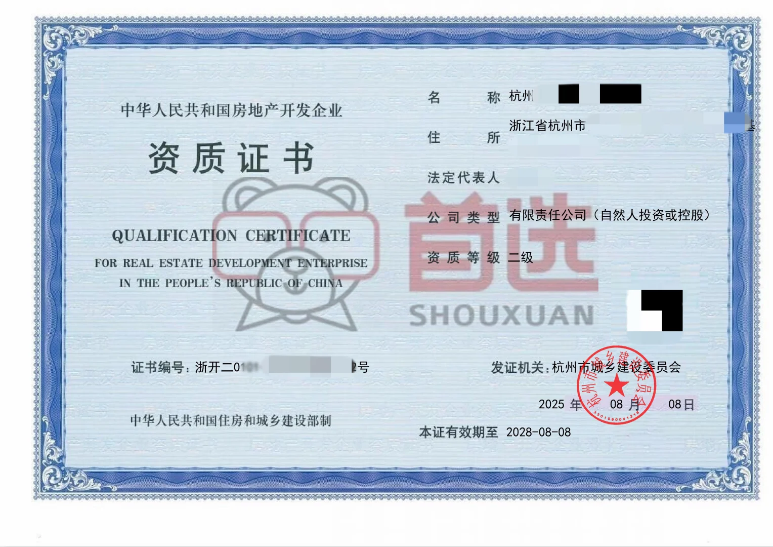 今日份的房开二级资质办结🥳