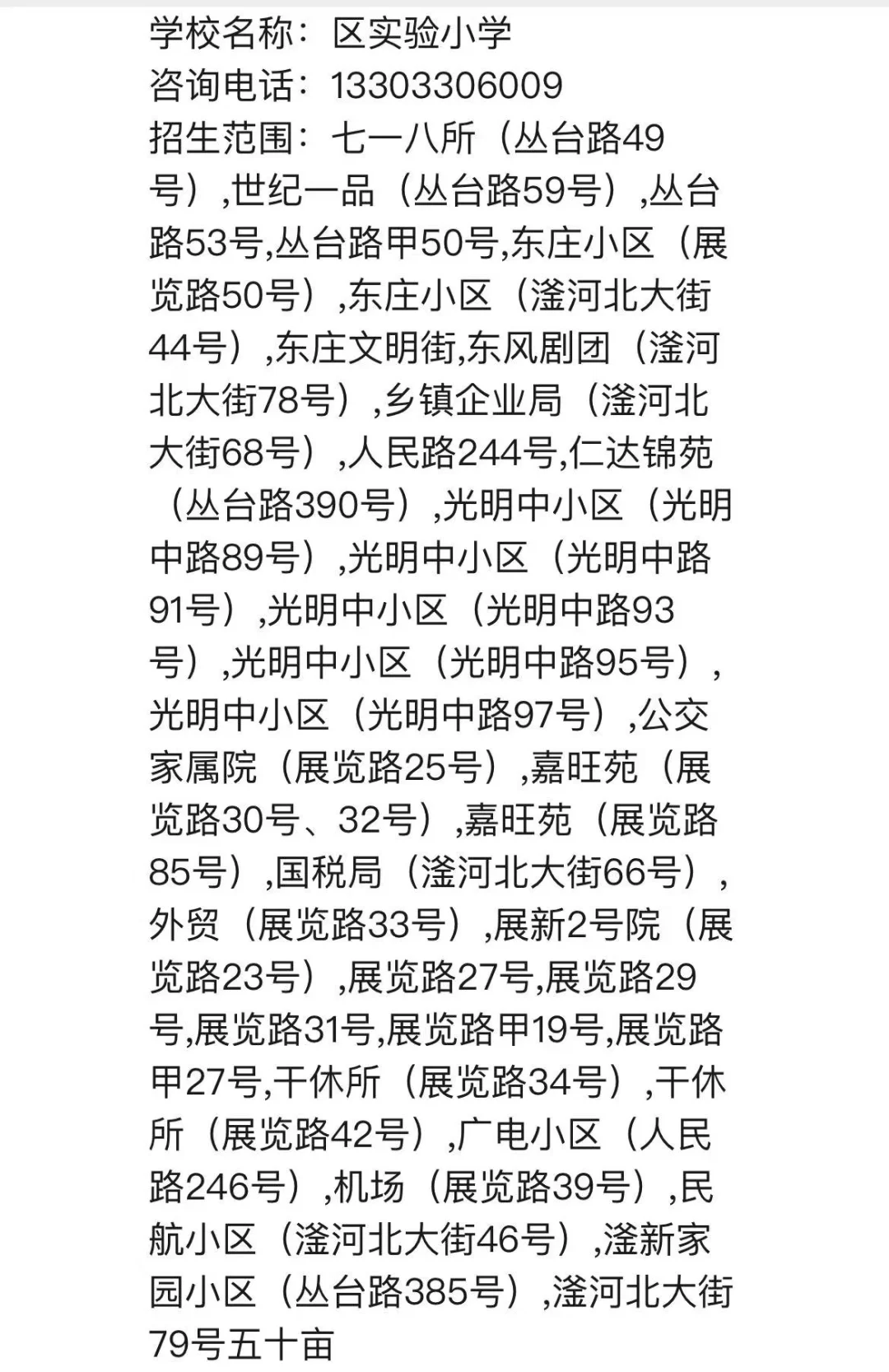 2025邯郸市部分小学片内小区