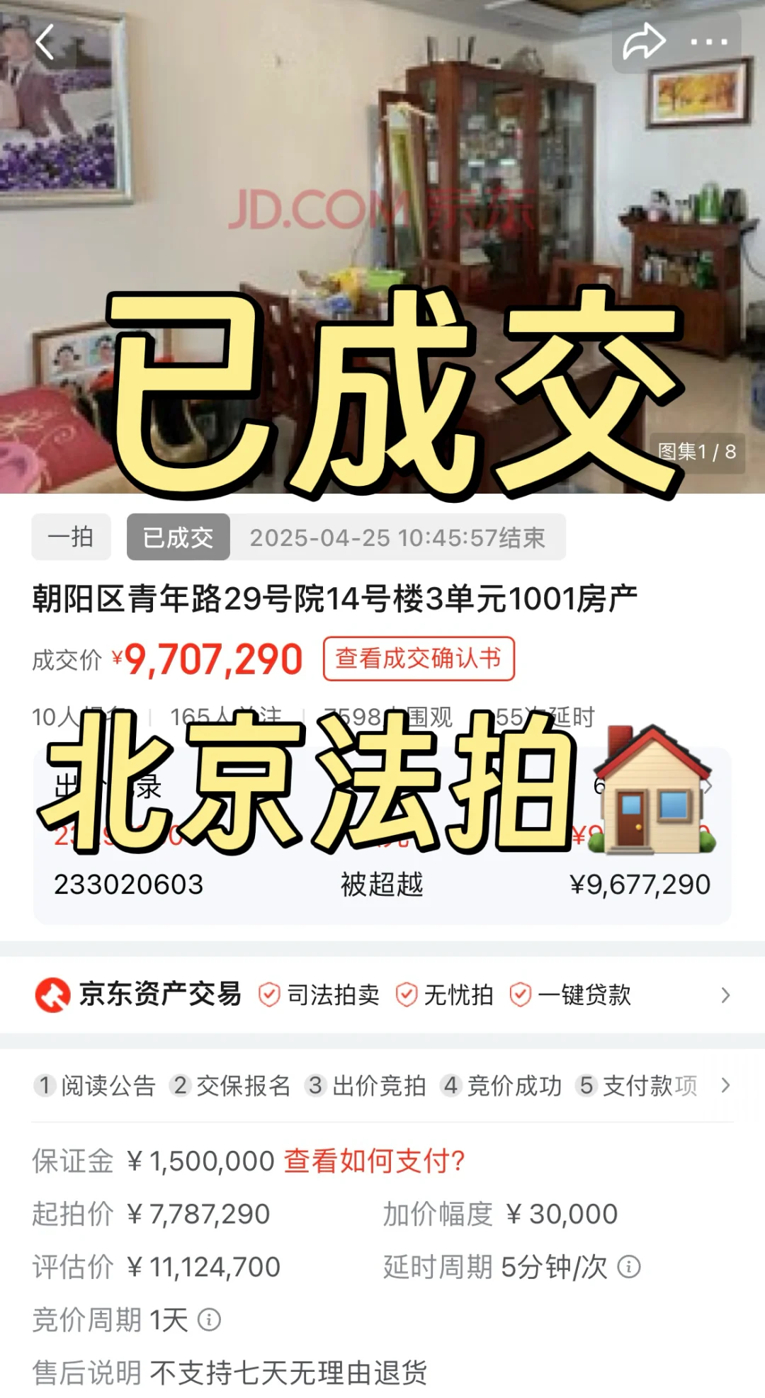 落🐎大佬的法拍房已成交，捡漏 150 个